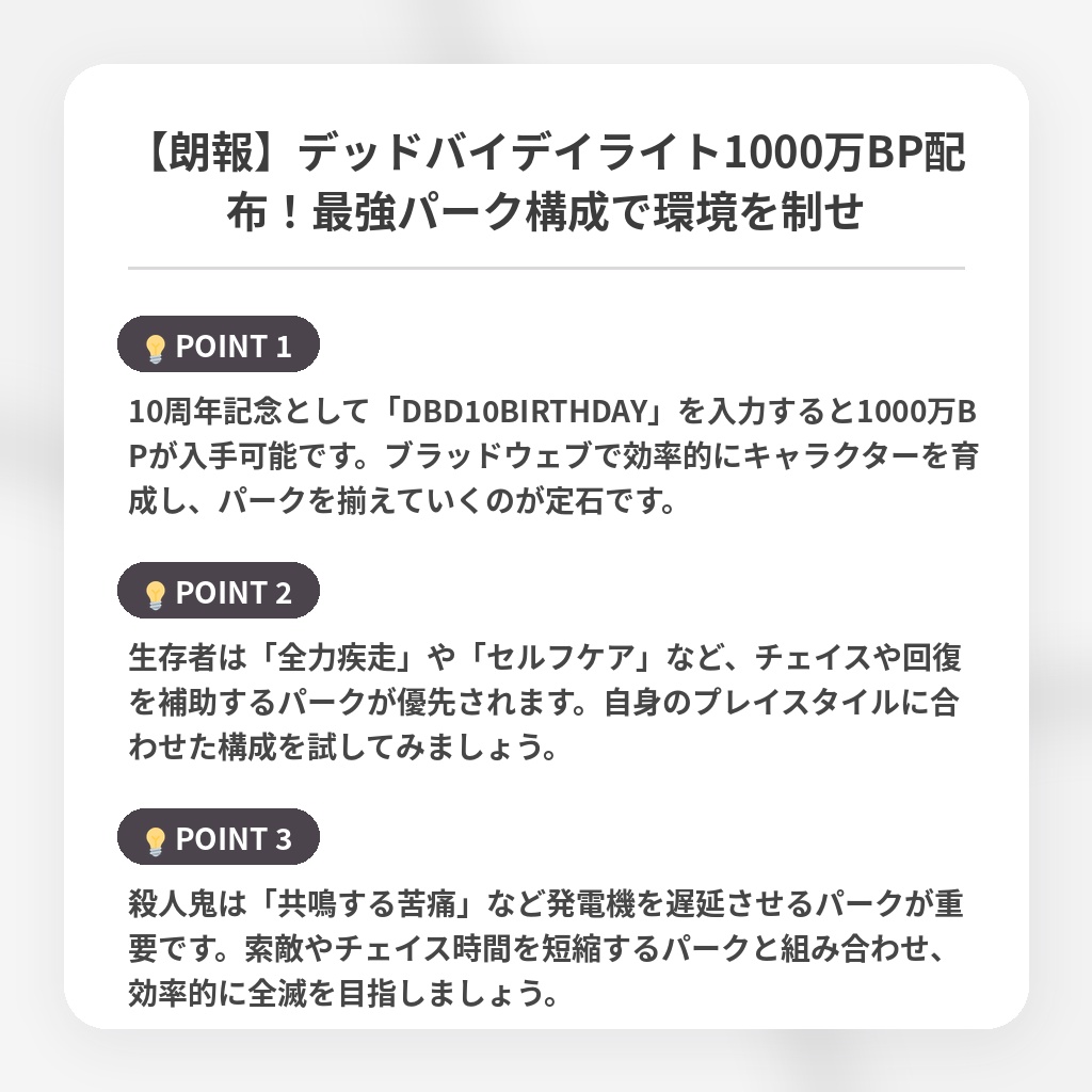 【朗報】デッドバイデイライト1000万BP配布！最強パーク構成で環境を制せの注目ポイントまとめ
