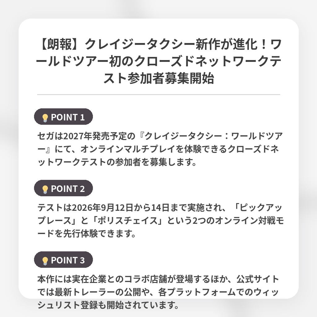 【朗報】クレイジータクシー新作が進化！ワールドツアー初のクローズドネットワークテスト参加者募集開始の注目ポイントまとめ