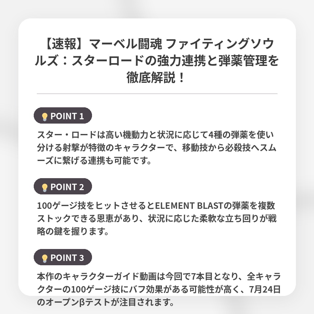 【速報】マーベル闘魂 ファイティングソウルズ：スターロードの強力連携と弾薬管理を徹底解説！の注目ポイントまとめ