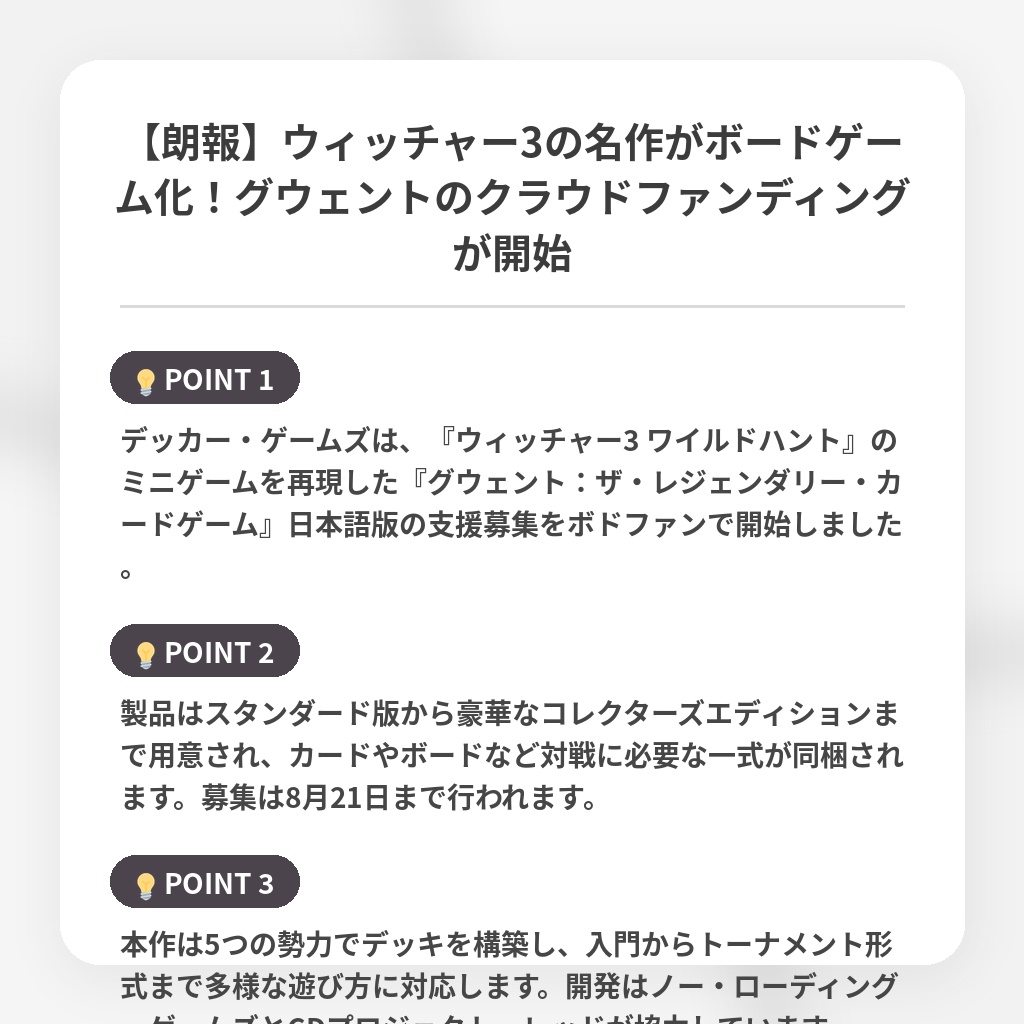 【朗報】ウィッチャー3の名作がボードゲーム化！グウェントのクラウドファンディングが開始の注目ポイントまとめ