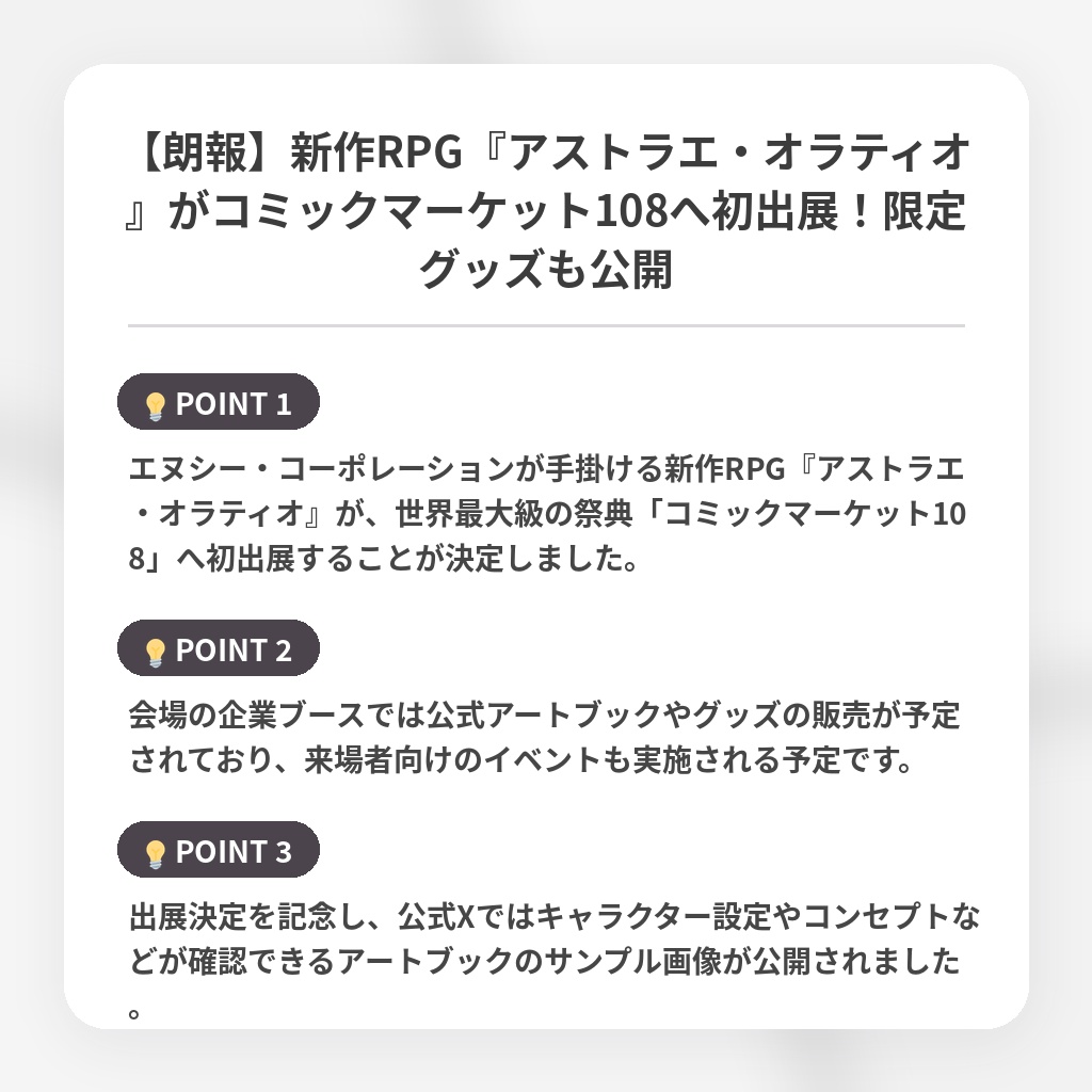 【朗報】新作RPG『アストラエ・オラティオ』がコミックマーケット108へ初出展！限定グッズも公開の注目ポイントまとめ