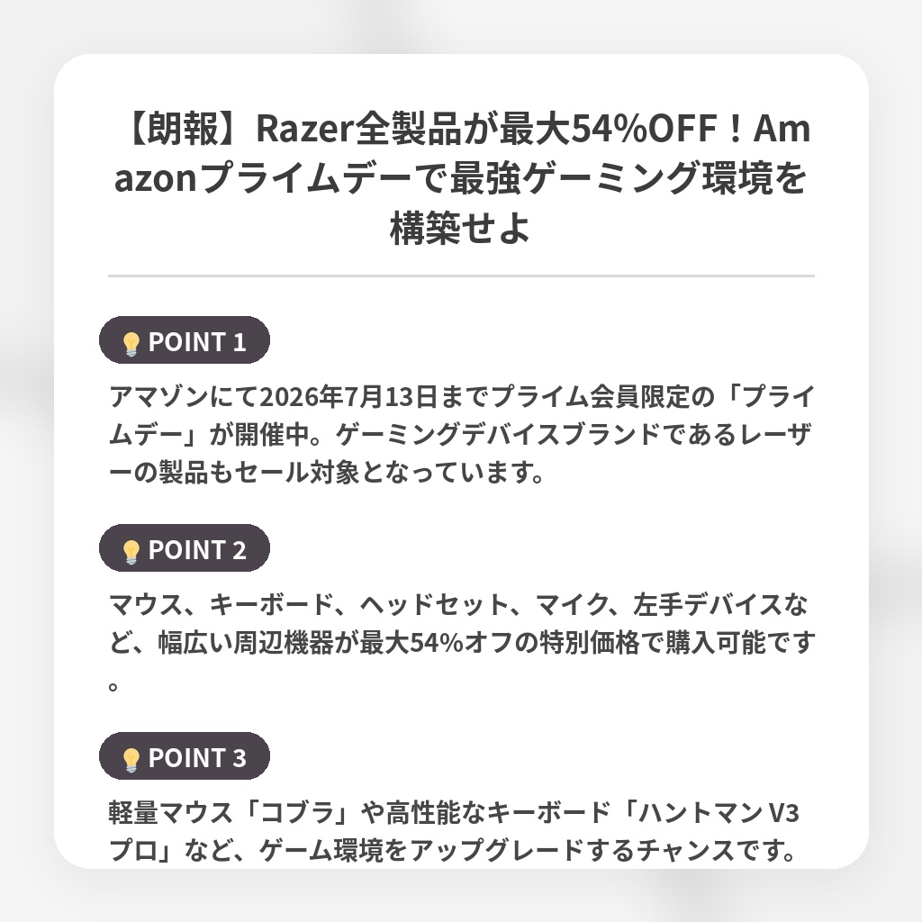 【朗報】Razer全製品が最大54%OFF！Amazonプライムデーで最強ゲーミング環境を構築せよの注目ポイントまとめ