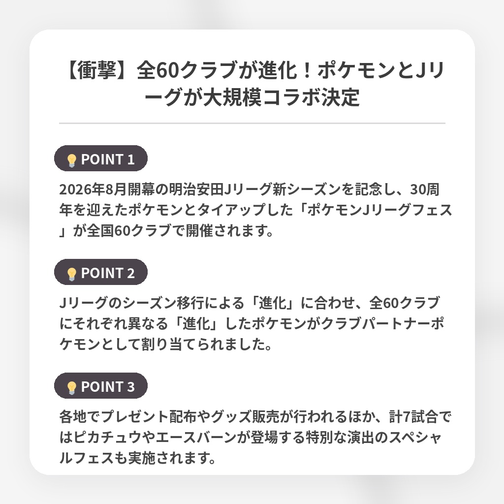 【衝撃】全60クラブが進化！ポケモンとJリーグが大規模コラボ決定の注目ポイントまとめ