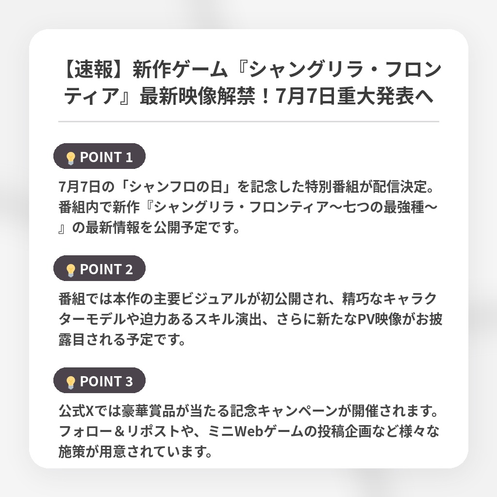 【速報】新作ゲーム『シャングリラ・フロンティア』最新映像解禁!7月7日重大発表への注目ポイントまとめ