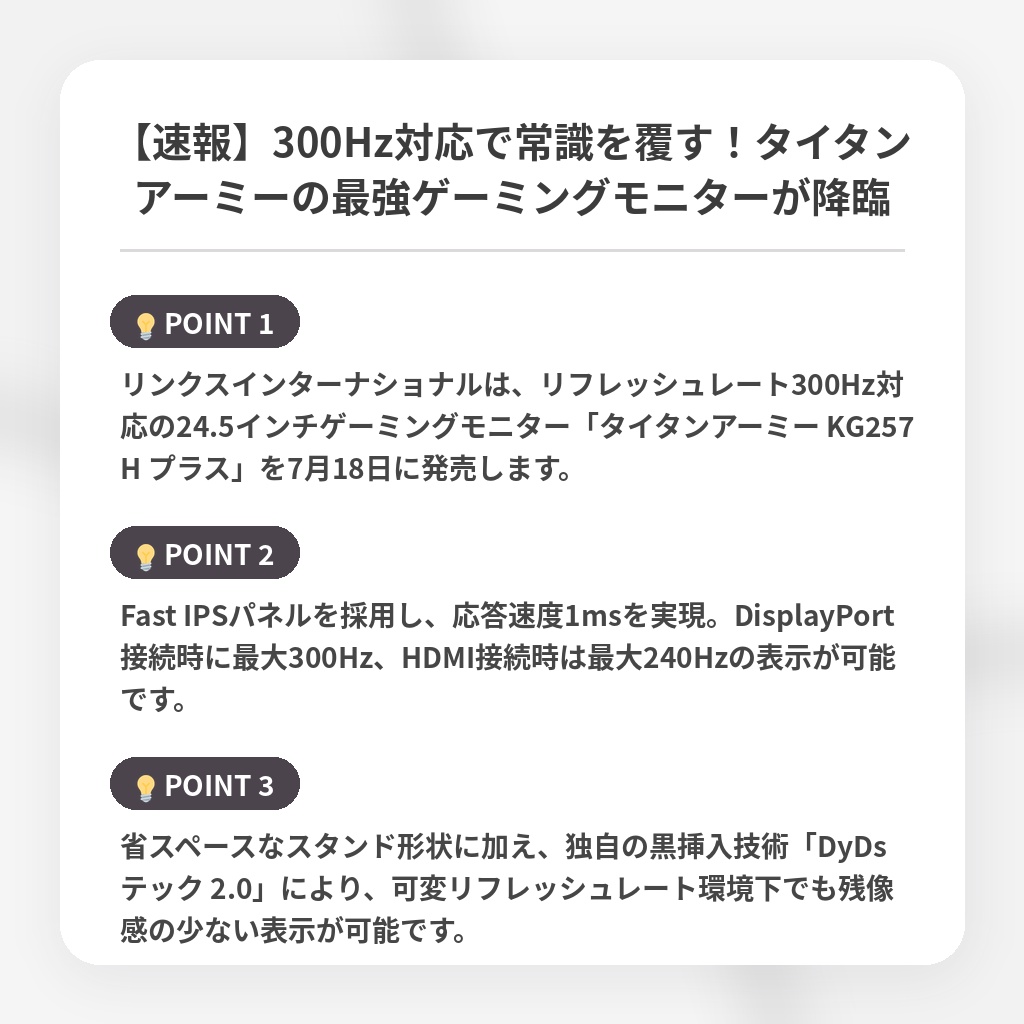 【速報】300Hz対応で常識を覆す!タイタンアーミーの最強ゲーミングモニターが降臨の注目ポイントまとめ