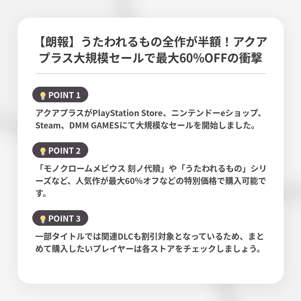 【朗報】うたわれるもの全作が半額!アクアプラス大規模セールで最大60%OFFの衝撃の注目ポイントまとめ