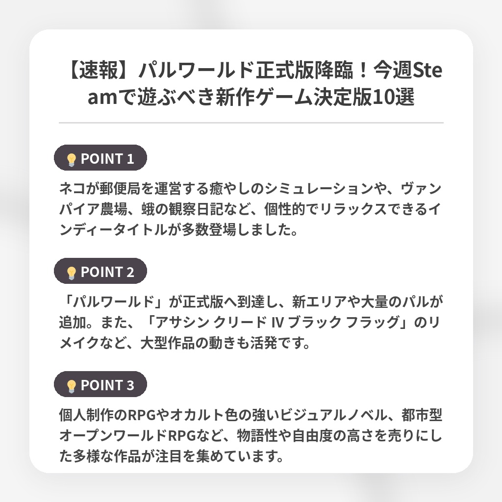 【速報】パルワールド正式版降臨！今週Steamで遊ぶべき新作ゲーム決定版10選の注目ポイントまとめ