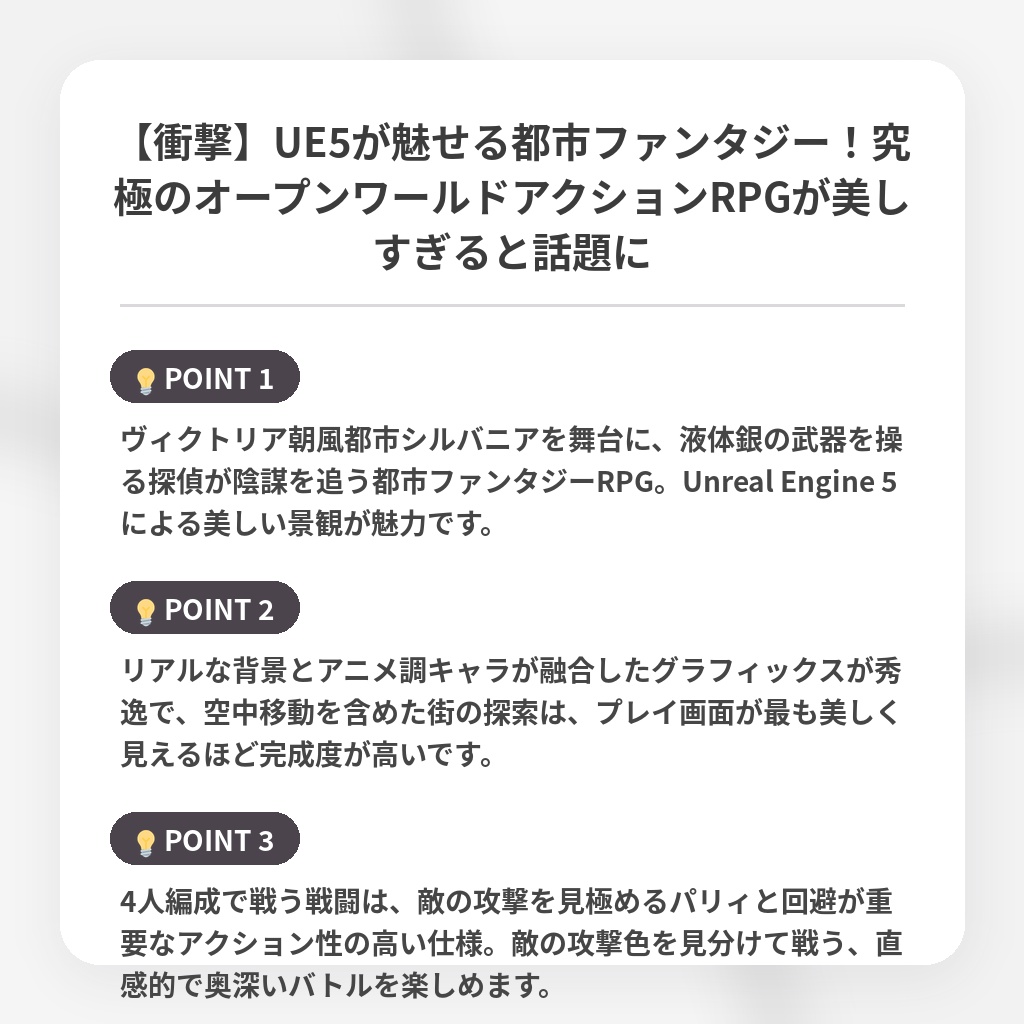 【衝撃】UE5が魅せる都市ファンタジー!究極のオープンワールドアクションRPGが美しすぎると話題にの注目ポイントまとめ