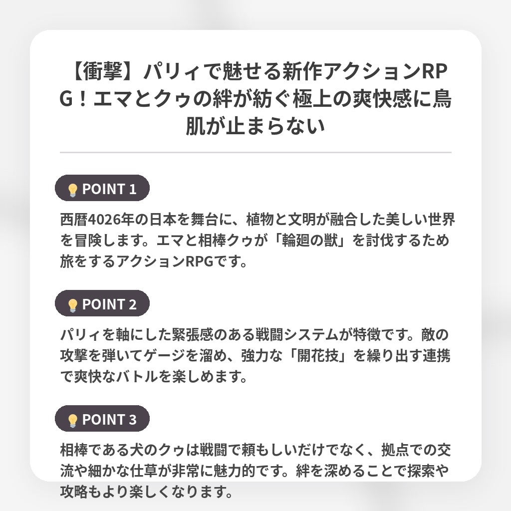 【衝撃】パリィで魅せる新作アクションRPG！エマとクゥの絆が紡ぐ極上の爽快感に鳥肌が止まらないの注目ポイントまとめ