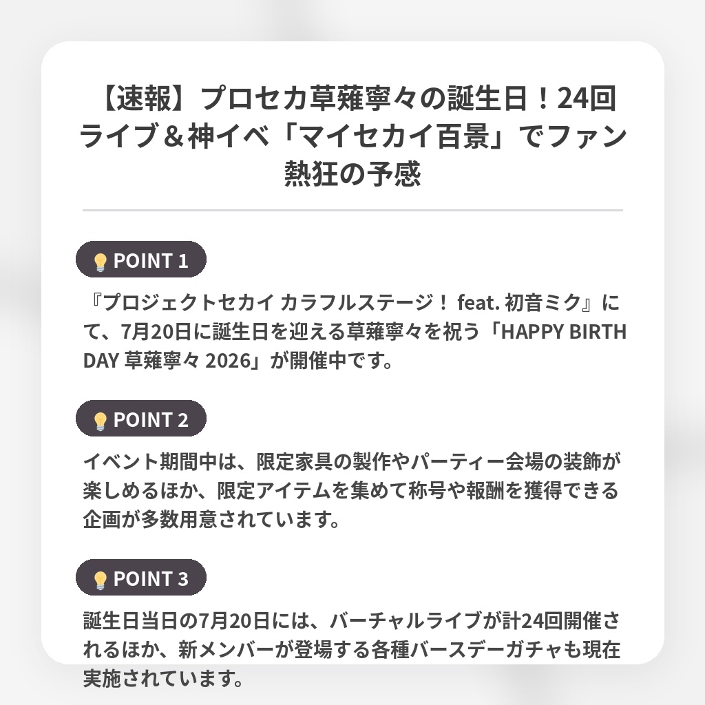 【速報】プロセカ草薙寧々の誕生日!24回ライブ&神イベ「マイセカイ百景」でファン熱狂の予感の注目ポイントまとめ