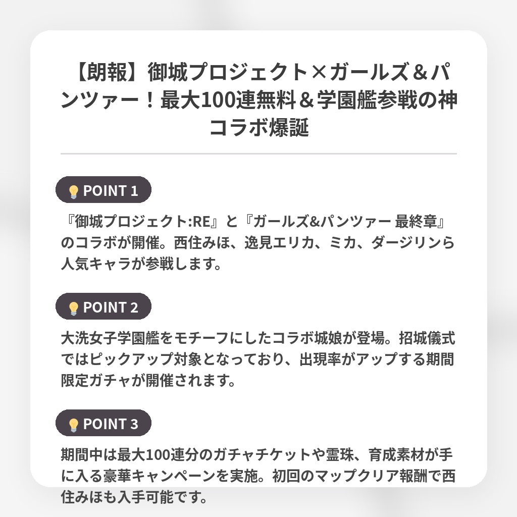 【朗報】御城プロジェクト×ガールズ＆パンツァー！最大100連無料＆学園艦参戦の神コラボ爆誕の注目ポイントまとめ