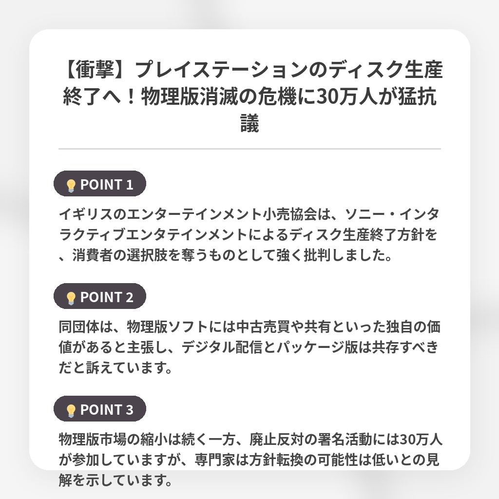 【衝撃】プレイステーションのディスク生産終了へ！物理版消滅の危機に30万人が猛抗議の注目ポイントまとめ