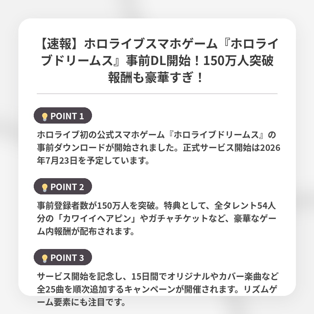 【速報】ホロライブスマホゲーム『ホロライブドリームス』事前DL開始!150万人突破報酬も豪華すぎ!の注目ポイントまとめ