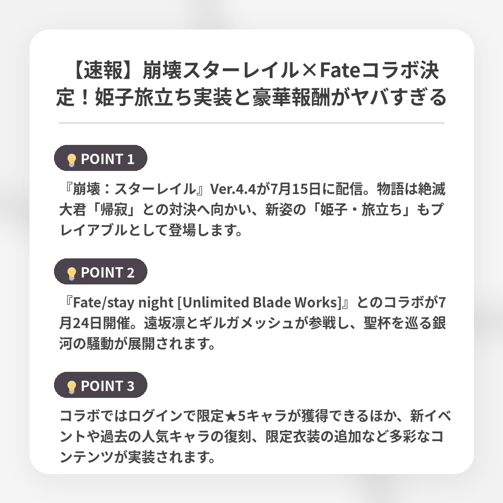 【速報】崩壊スターレイル×Fateコラボ決定!姫子旅立ち実装と豪華報酬がヤバすぎるの注目ポイントまとめ