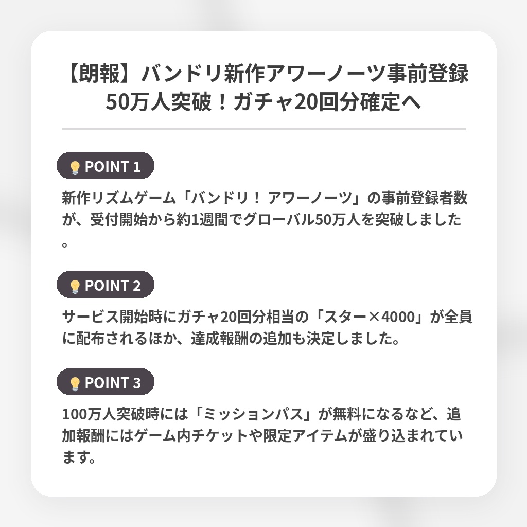 【朗報】バンドリ新作アワーノーツ事前登録50万人突破!ガチャ20回分確定への注目ポイントまとめ