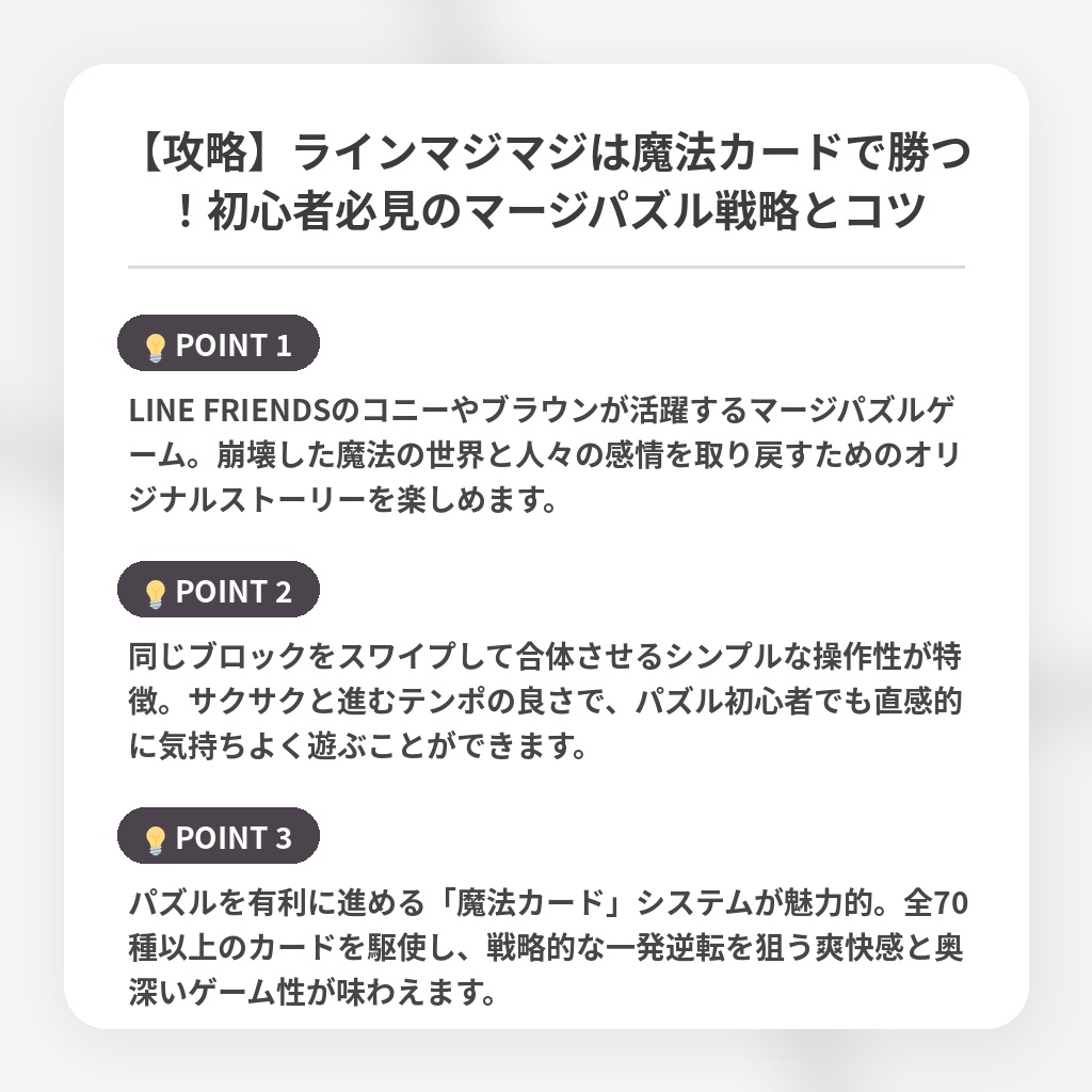 【攻略】ラインマジマジは魔法カードで勝つ！初心者必見のマージパズル戦略とコツの注目ポイントまとめ
