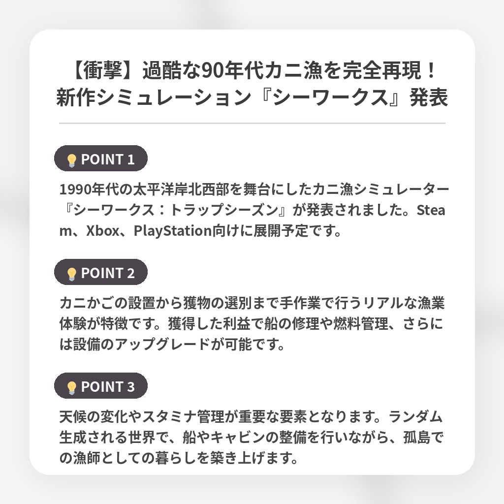 【衝撃】過酷な90年代カニ漁を完全再現！新作シミュレーション『シーワークス』発表の注目ポイントまとめ