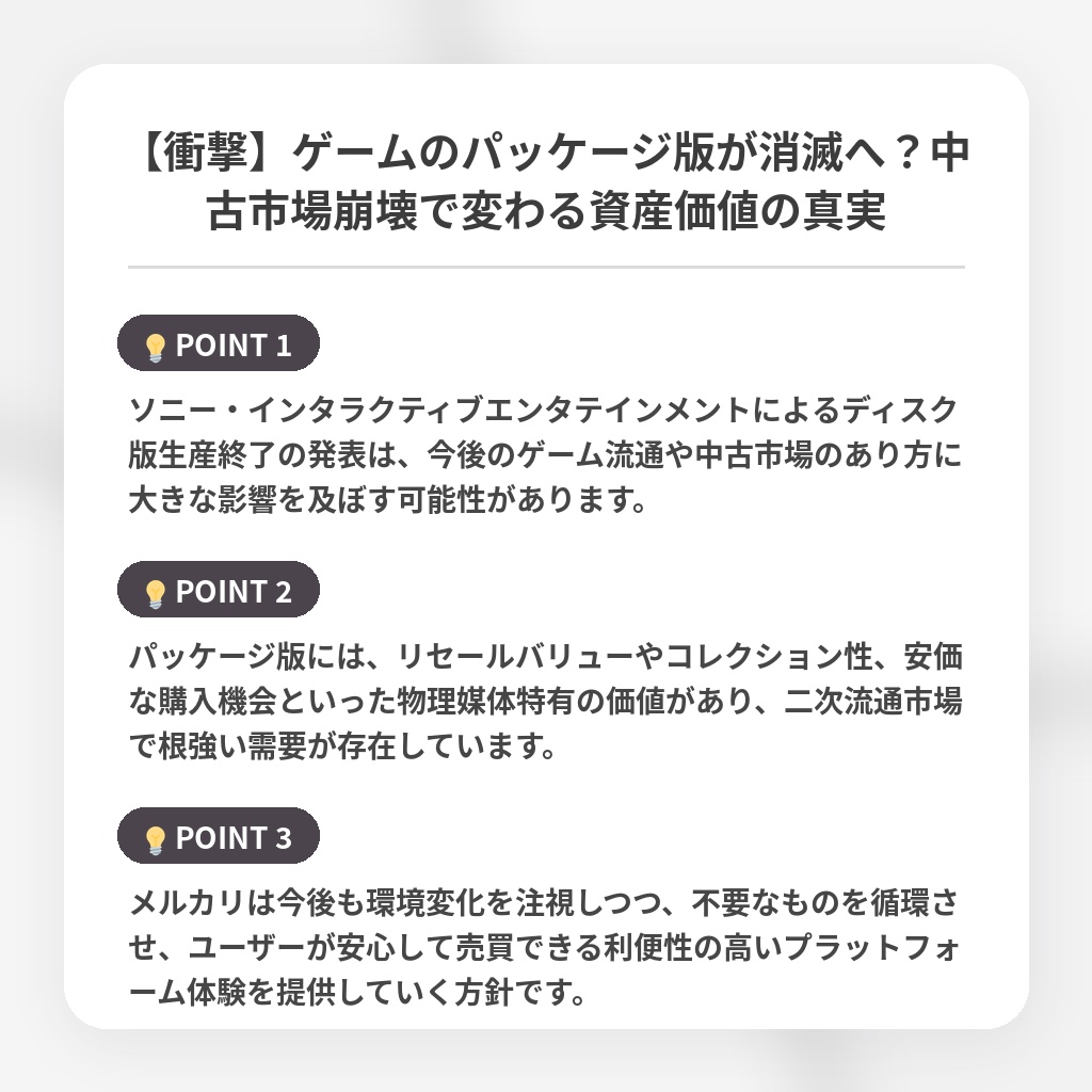 【衝撃】ゲームのパッケージ版が消滅へ？中古市場崩壊で変わる資産価値の真実の注目ポイントまとめ