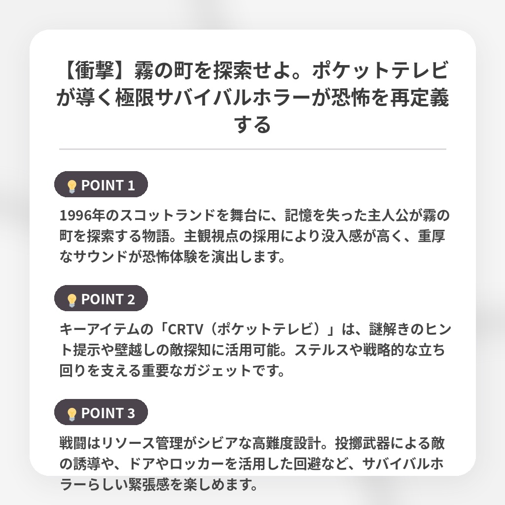 【衝撃】霧の町を探索せよ。ポケットテレビが導く極限サバイバルホラーが恐怖を再定義するの注目ポイントまとめ