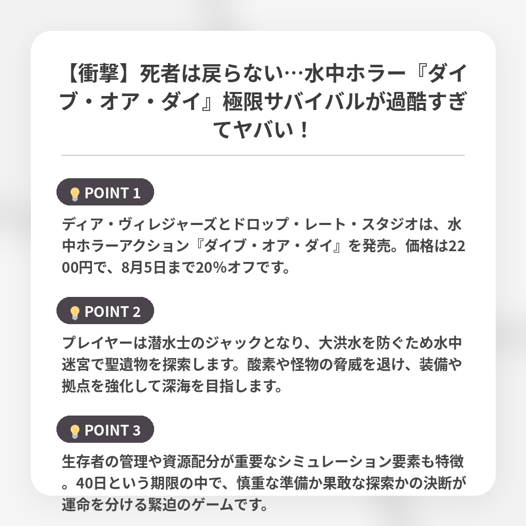【衝撃】死者は戻らない…水中ホラー『ダイブ・オア・ダイ』極限サバイバルが過酷すぎてヤバい!の注目ポイントまとめ