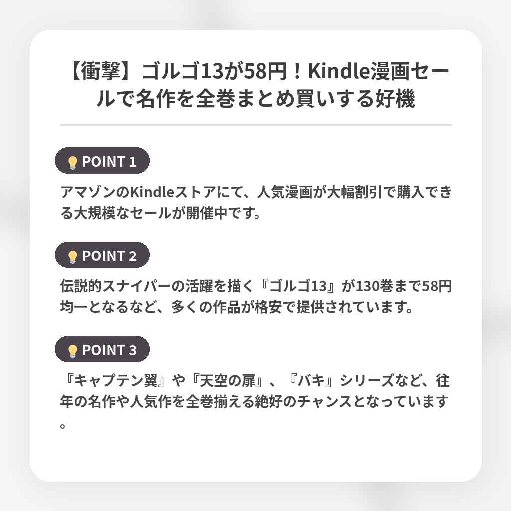 【衝撃】ゴルゴ13が58円！Kindle漫画セールで名作を全巻まとめ買いする好機の注目ポイントまとめ
