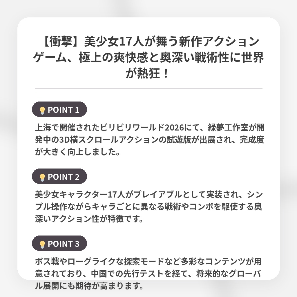 【衝撃】美少女17人が舞う新作アクションゲーム、極上の爽快感と奥深い戦術性に世界が熱狂!の注目ポイントまとめ
