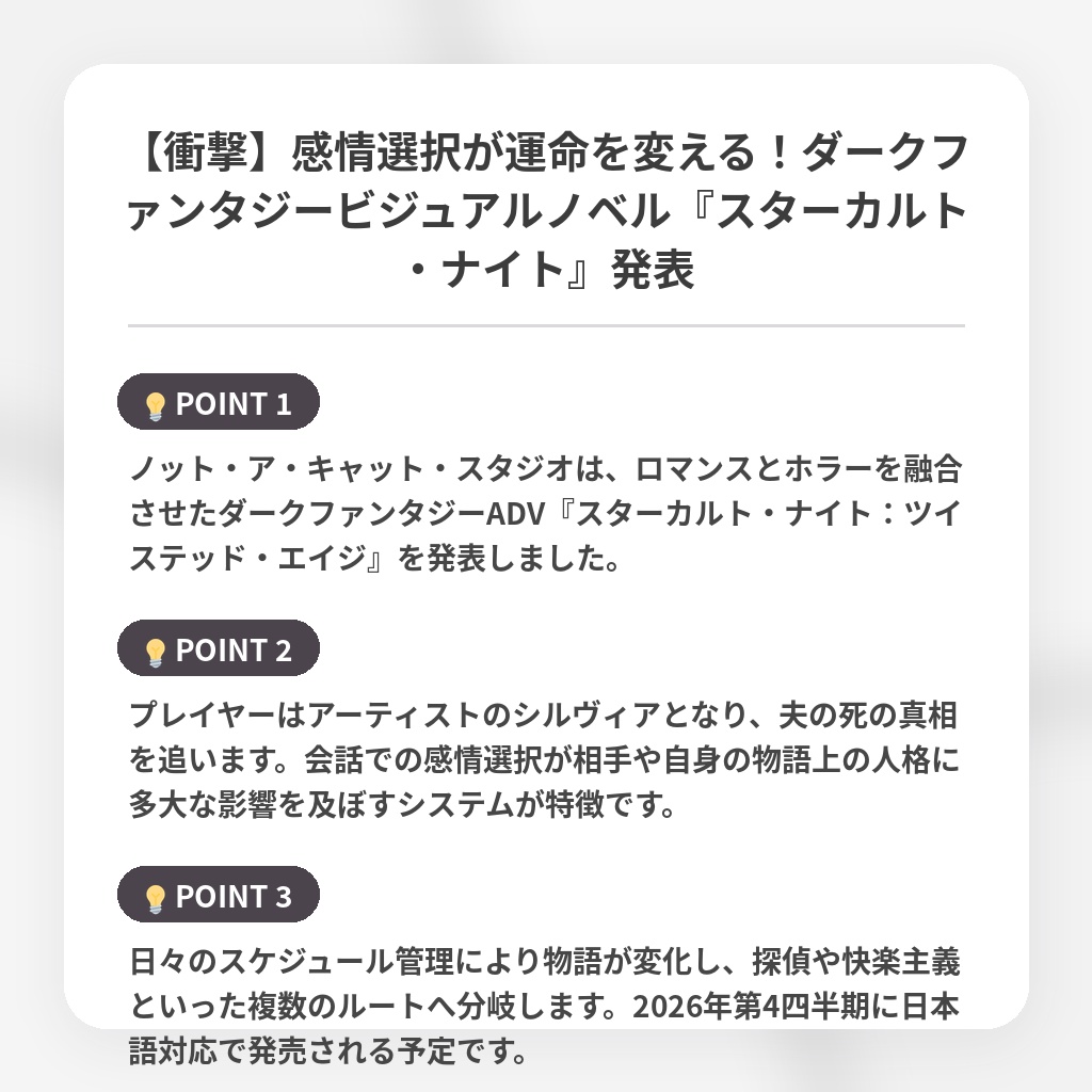 【衝撃】感情選択が運命を変える！ダークファンタジービジュアルノベル『スターカルト・ナイト』発表の注目ポイントまとめ