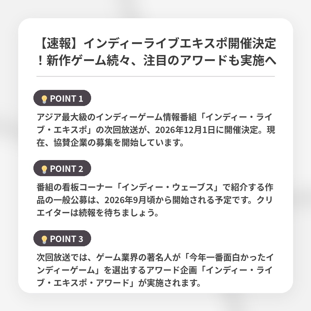 【速報】インディーライブエキスポ開催決定！新作ゲーム続々、注目のアワードも実施への注目ポイントまとめ