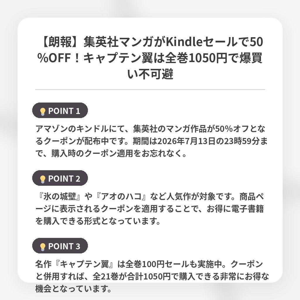 【朗報】集英社マンガがKindleセールで50%OFF！キャプテン翼は全巻1050円で爆買い不可避の注目ポイントまとめ