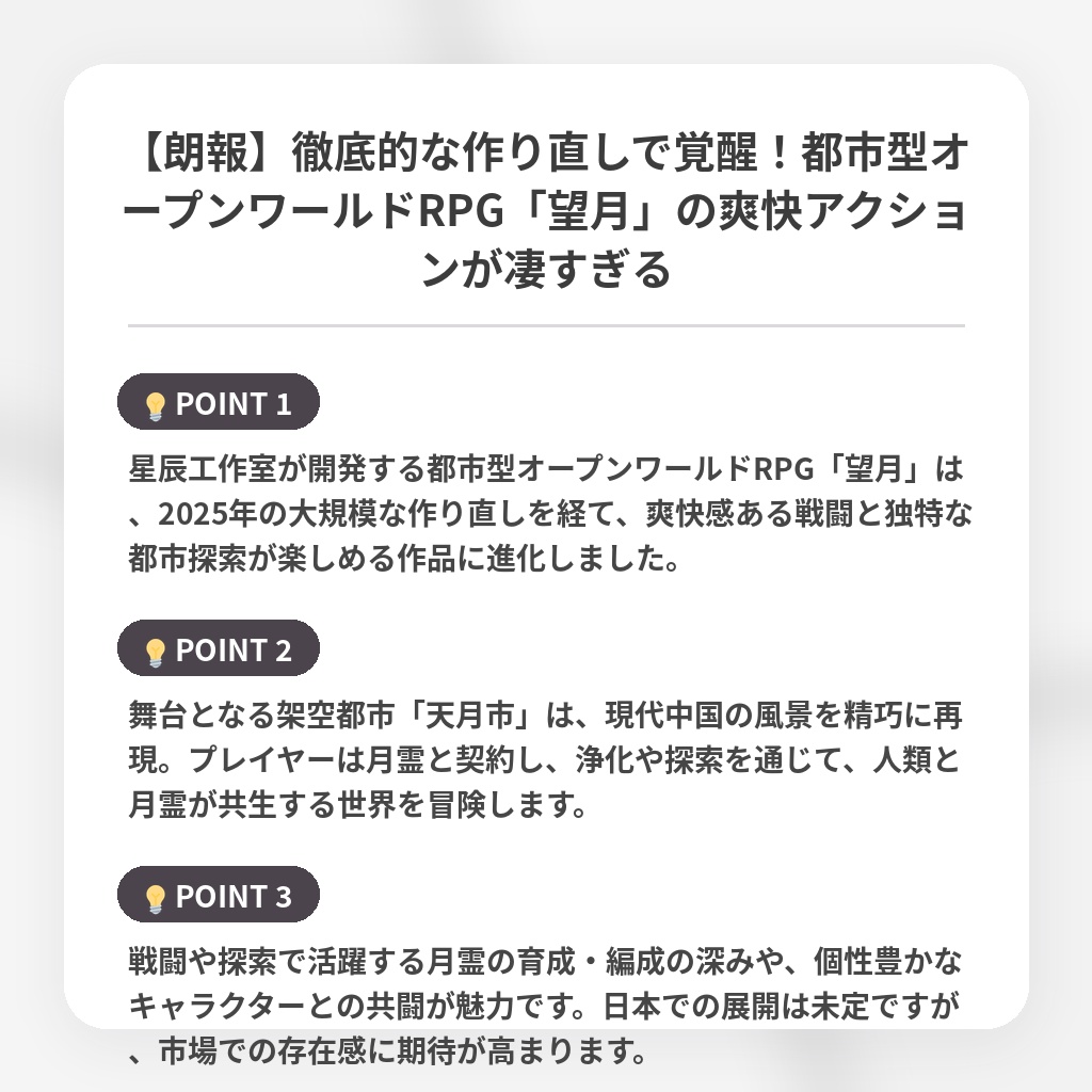 【朗報】徹底的な作り直しで覚醒！都市型オープンワールドRPG「望月」の爽快アクションが凄すぎるの注目ポイントまとめ