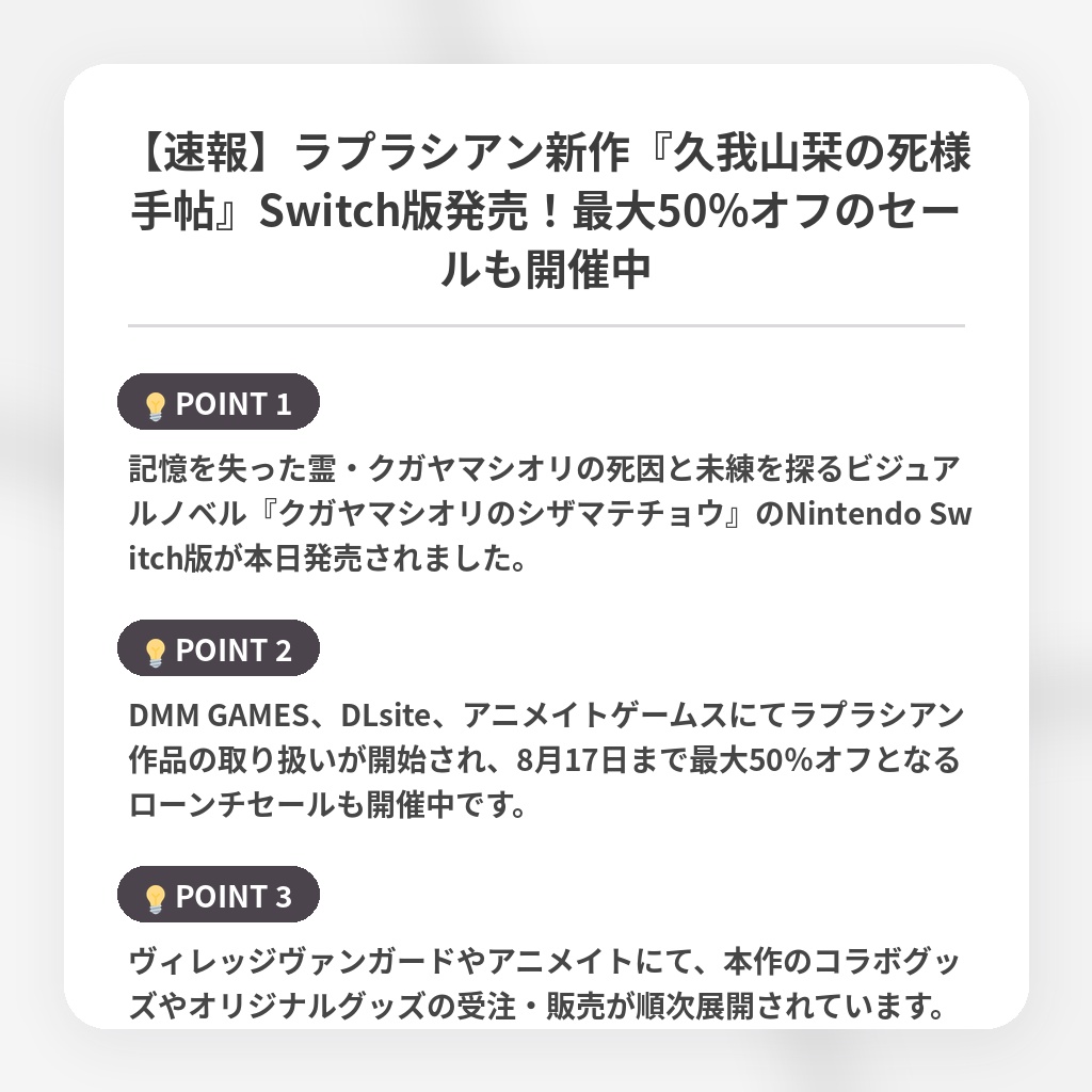【速報】ラプラシアン新作『久我山栞の死様手帖』Switch版発売！最大50%オフのセールも開催中の注目ポイントまとめ