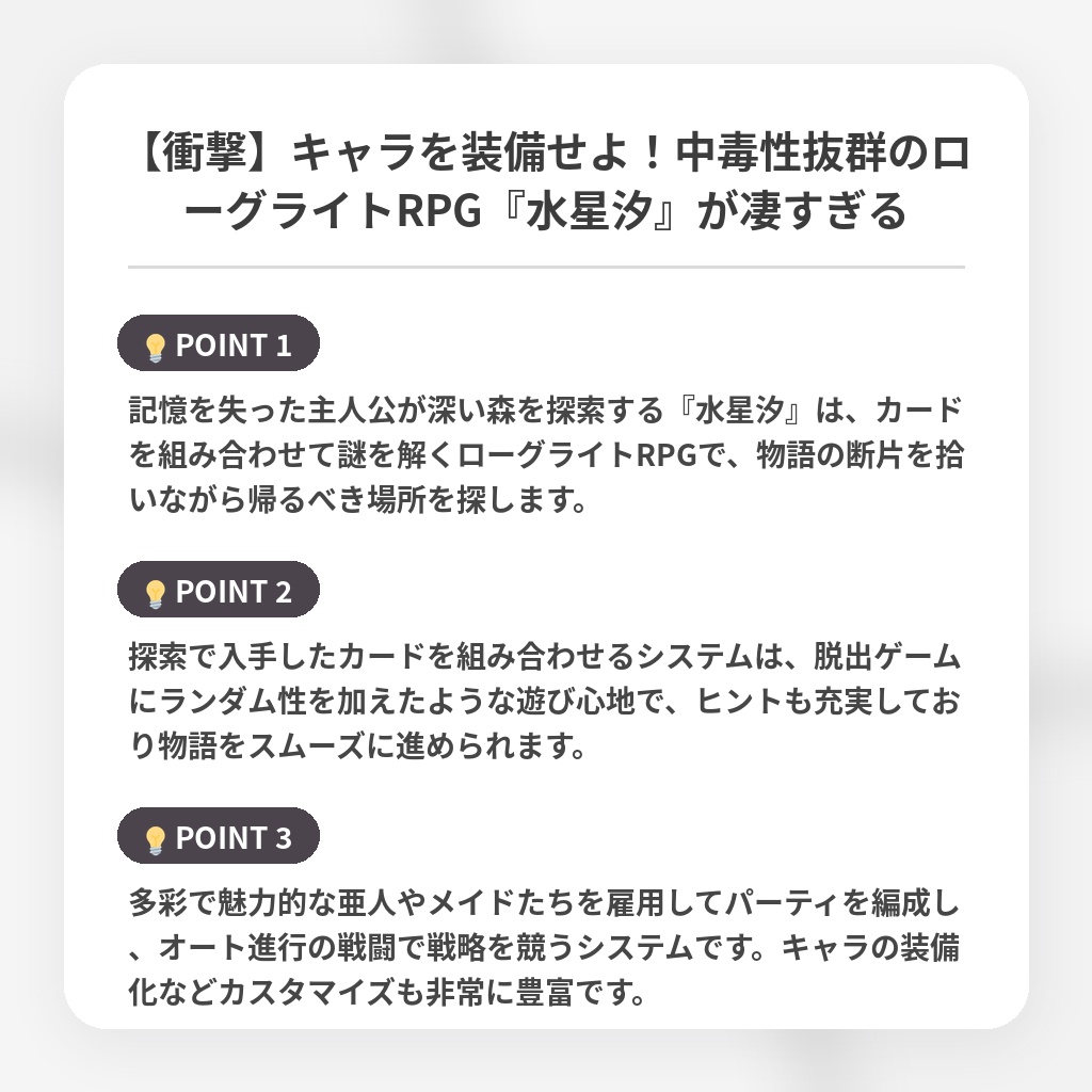 【衝撃】キャラを装備せよ！中毒性抜群のローグライトRPG『水星汐』が凄すぎるの注目ポイントまとめ