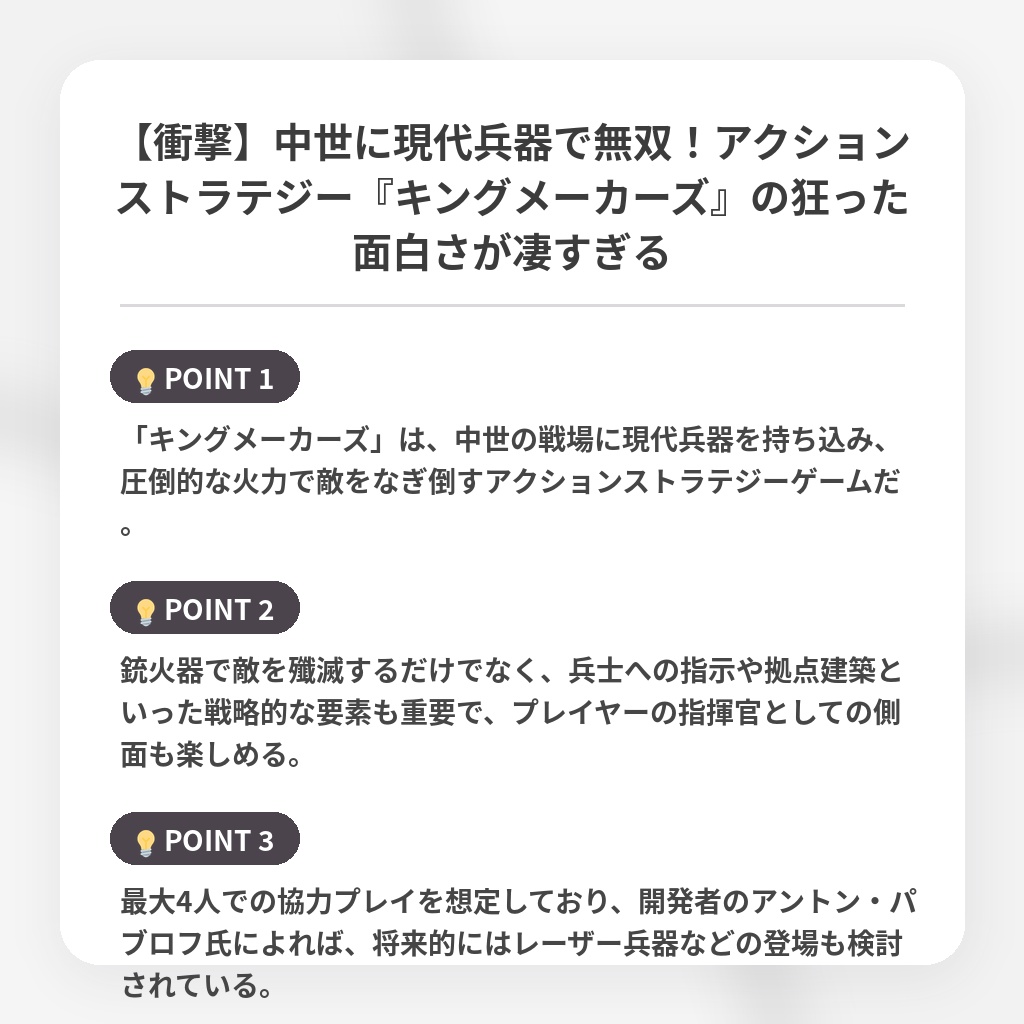 【衝撃】中世に現代兵器で無双！アクションストラテジー『キングメーカーズ』の狂った面白さが凄すぎるの注目ポイントまとめ