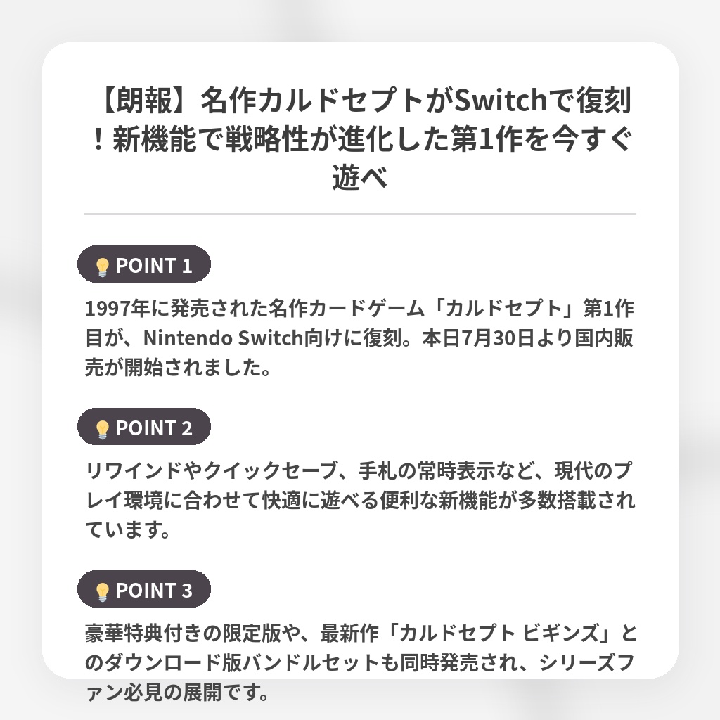 【朗報】名作カルドセプトがSwitchで復刻！新機能で戦略性が進化した第1作を今すぐ遊べの注目ポイントまとめ