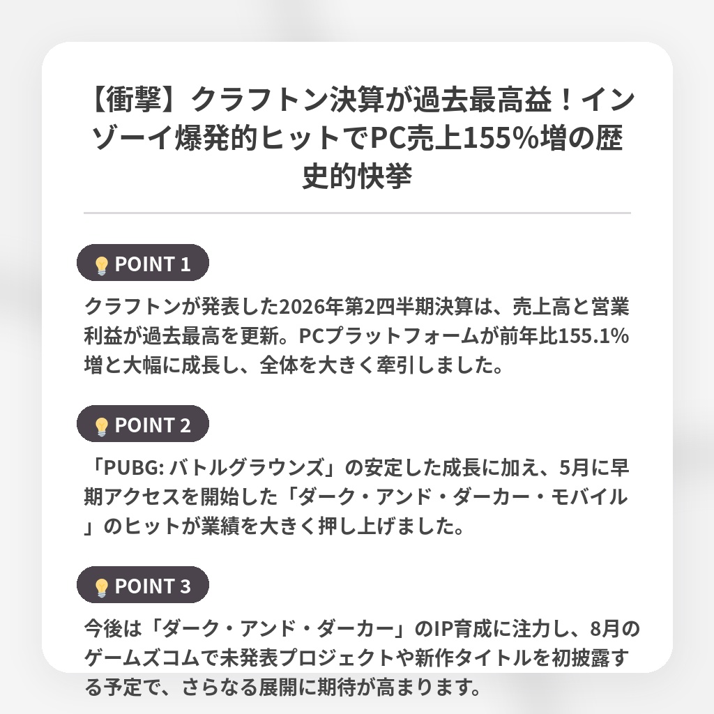 【衝撃】クラフトン決算が過去最高益！インゾーイ爆発的ヒットでPC売上155％増の歴史的快挙の注目ポイントまとめ