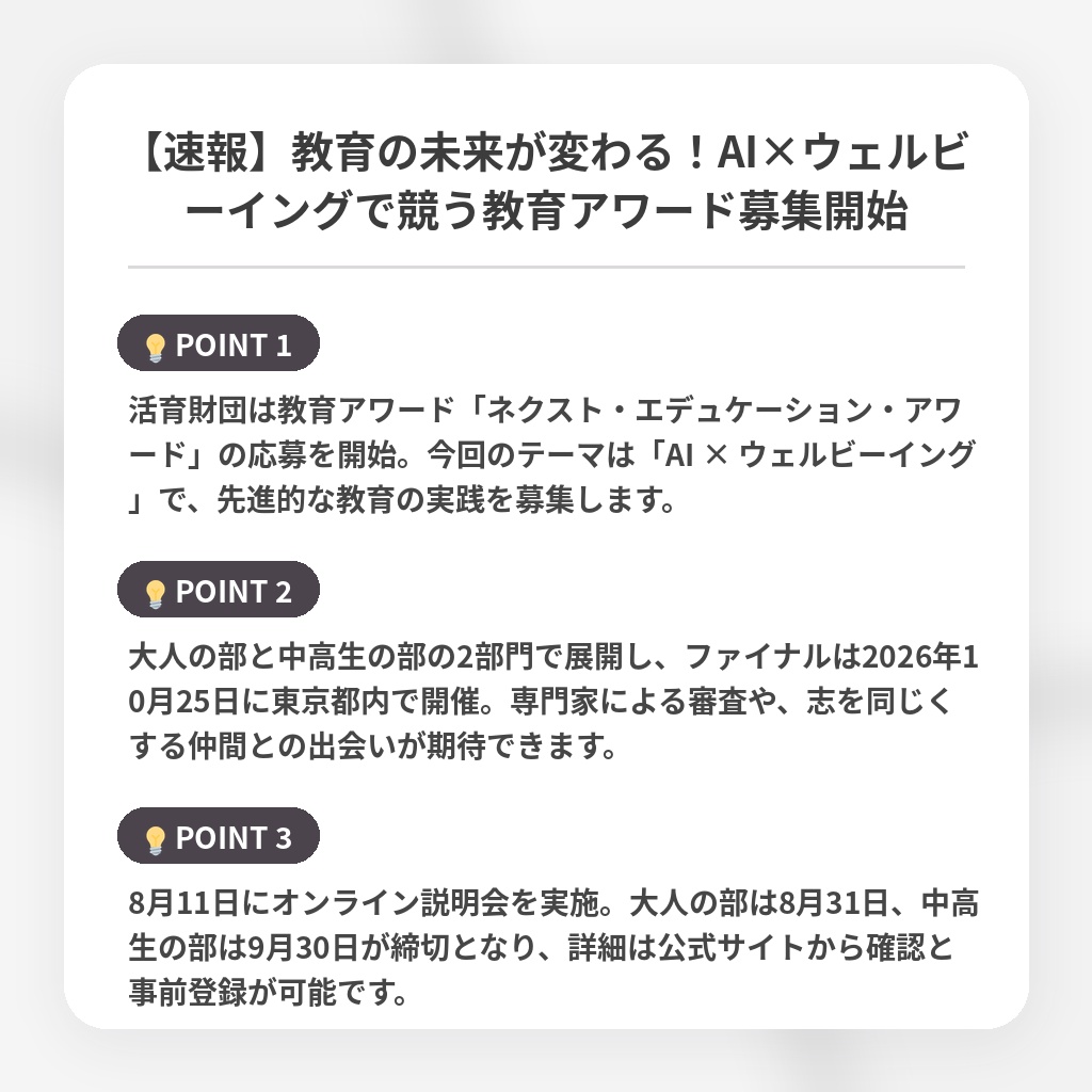 【速報】教育の未来が変わる!AI×ウェルビーイングで競う教育アワード募集開始の注目ポイントまとめ
