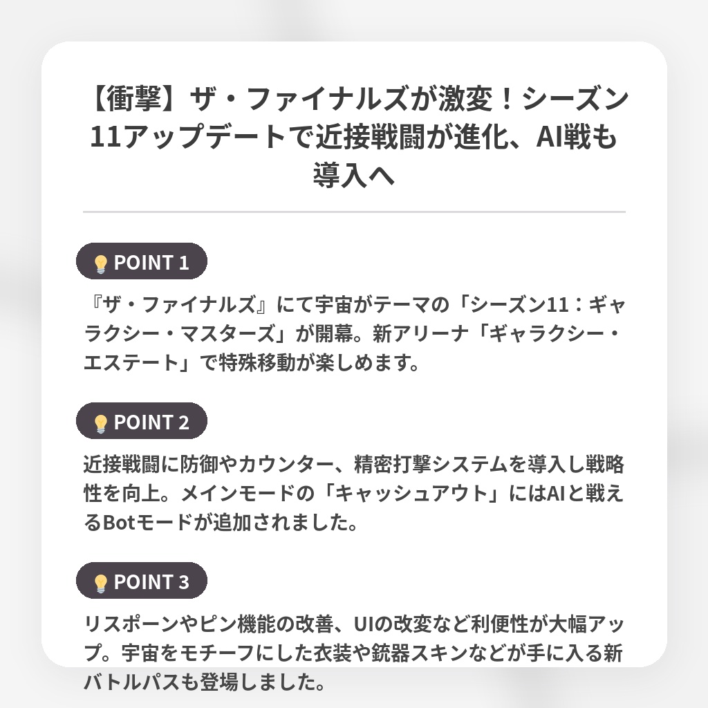 【衝撃】ザ・ファイナルズが激変！シーズン11アップデートで近接戦闘が進化、AI戦も導入への注目ポイントまとめ