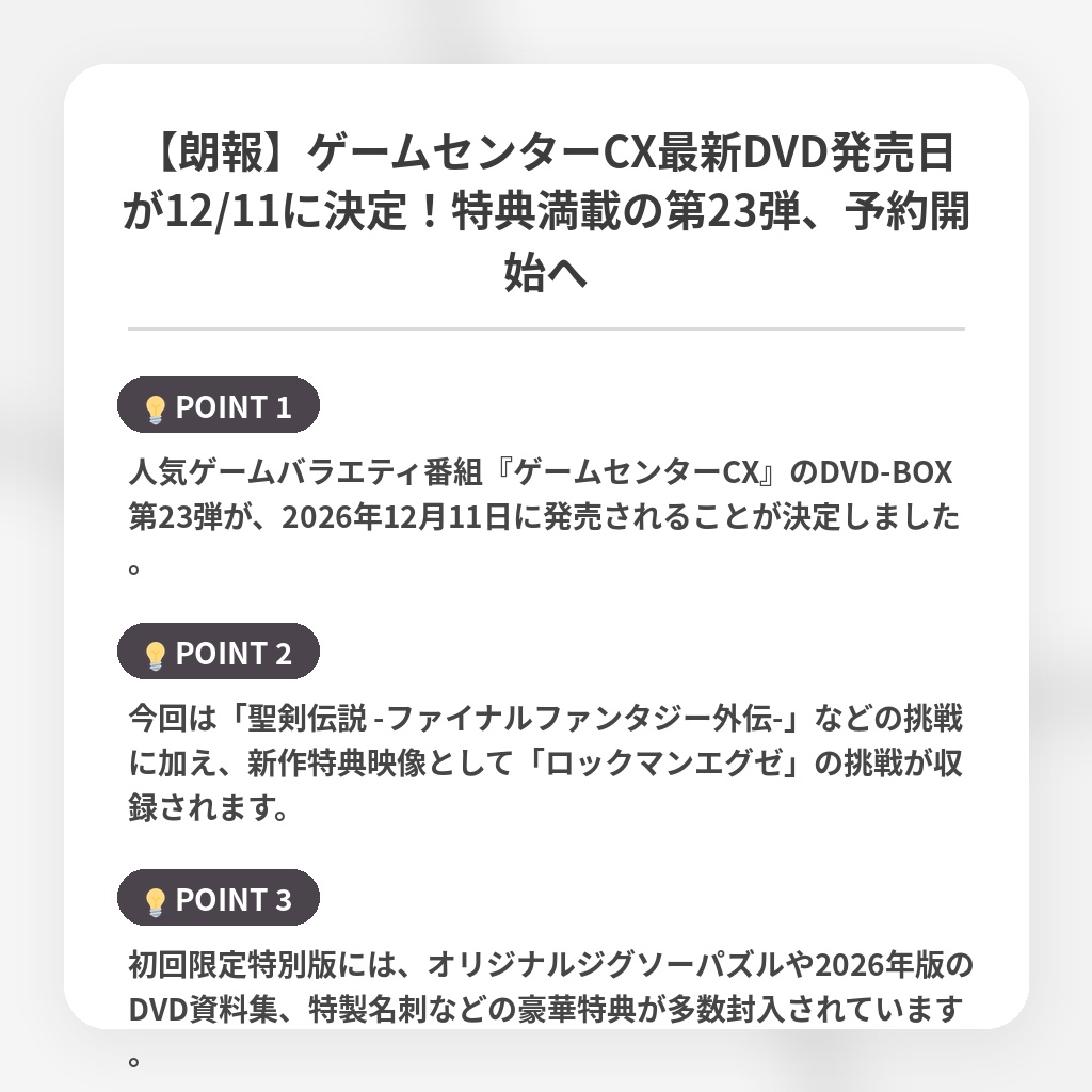 【朗報】ゲームセンターCX最新DVD発売日が12/11に決定！特典満載の第23弾、予約開始への注目ポイントまとめ