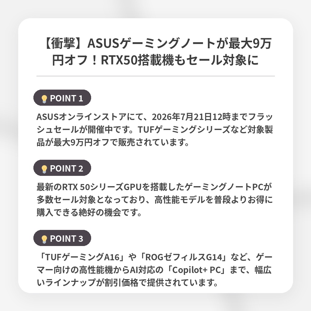 【衝撃】ASUSゲーミングノートが最大9万円オフ!RTX50搭載機もセール対象にの注目ポイントまとめ