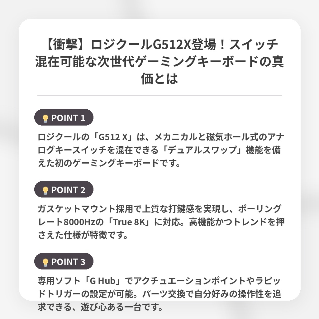 【衝撃】ロジクールG512X登場！スイッチ混在可能な次世代ゲーミングキーボードの真価とはの注目ポイントまとめ