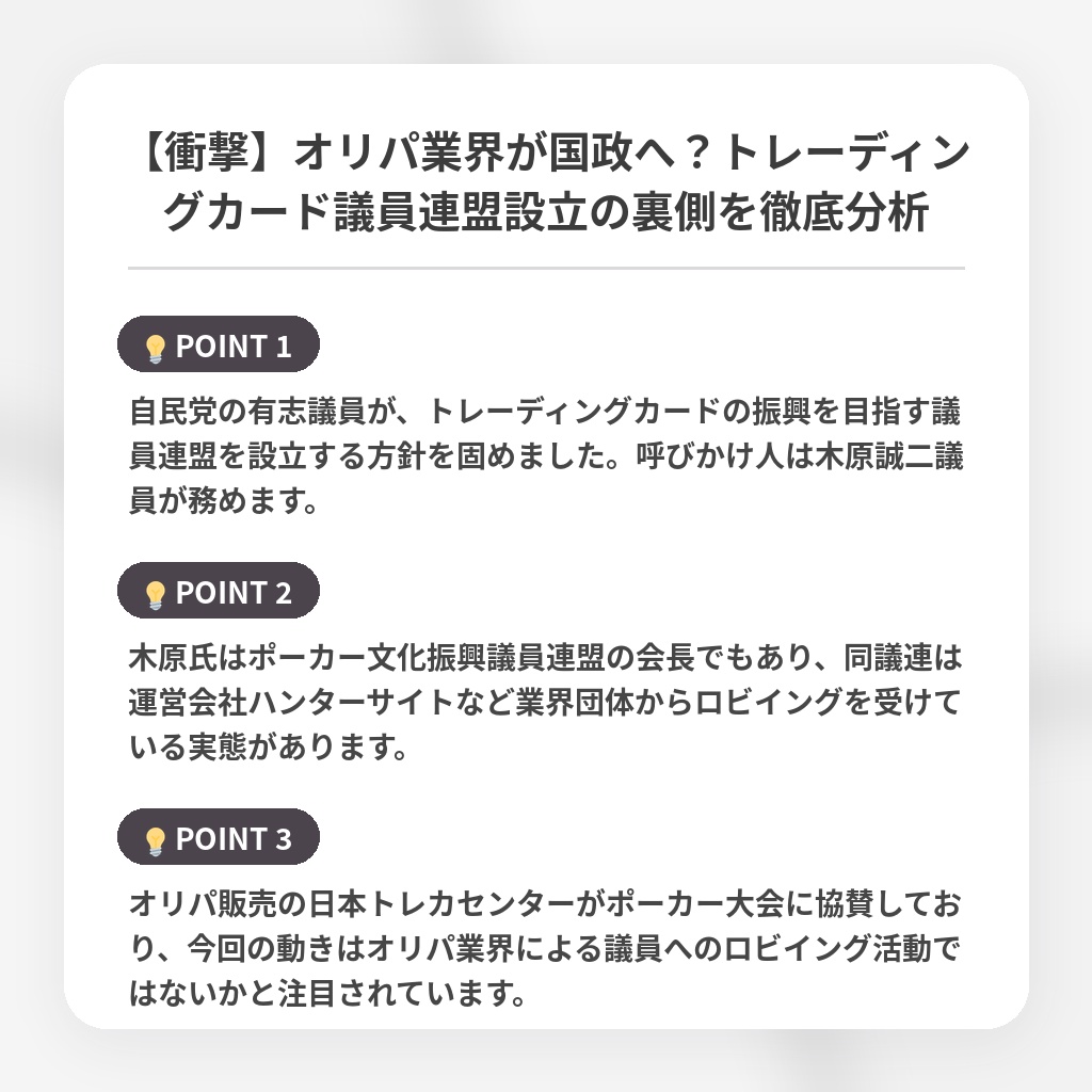 【衝撃】オリパ業界が国政へ?トレーディングカード議員連盟設立の裏側を徹底分析の注目ポイントまとめ