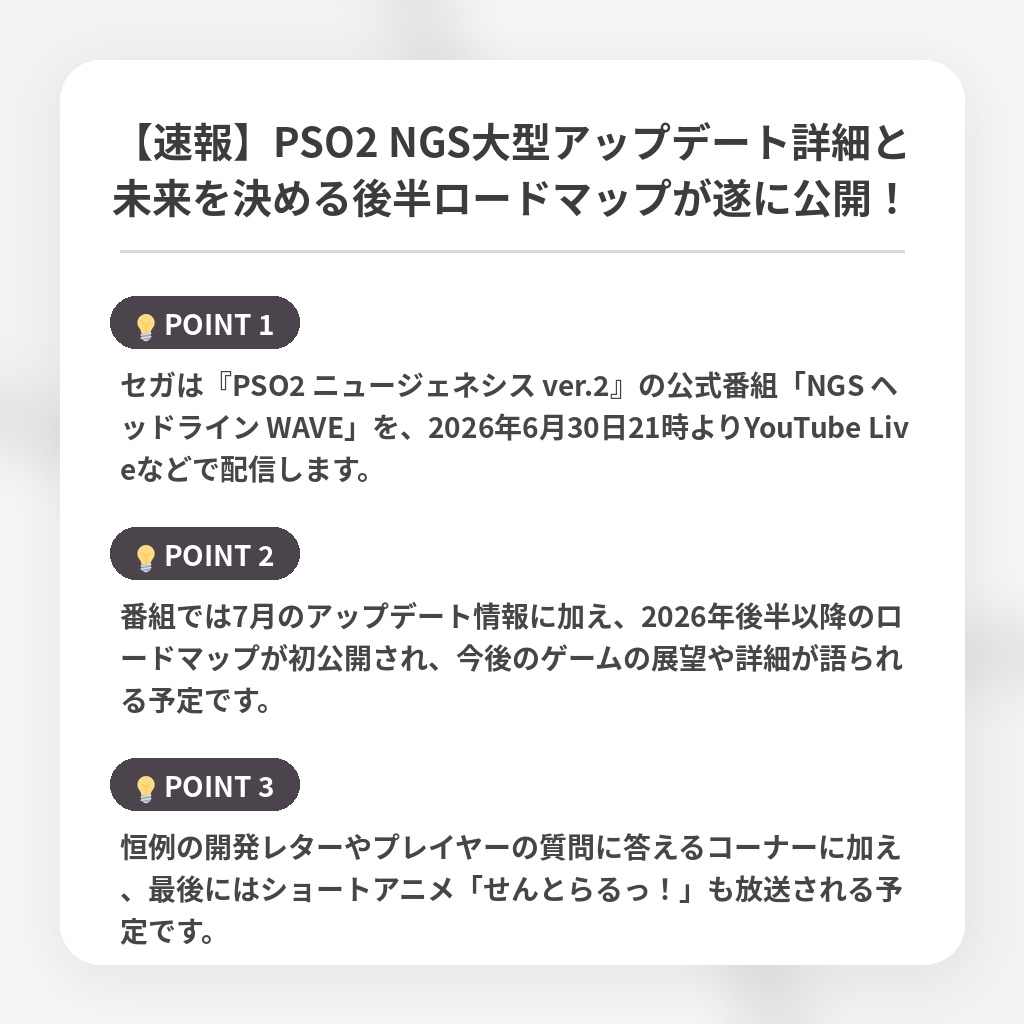【速報】PSO2 NGS大型アップデート詳細と未来を決める後半ロードマップが遂に公開！の注目ポイントまとめ