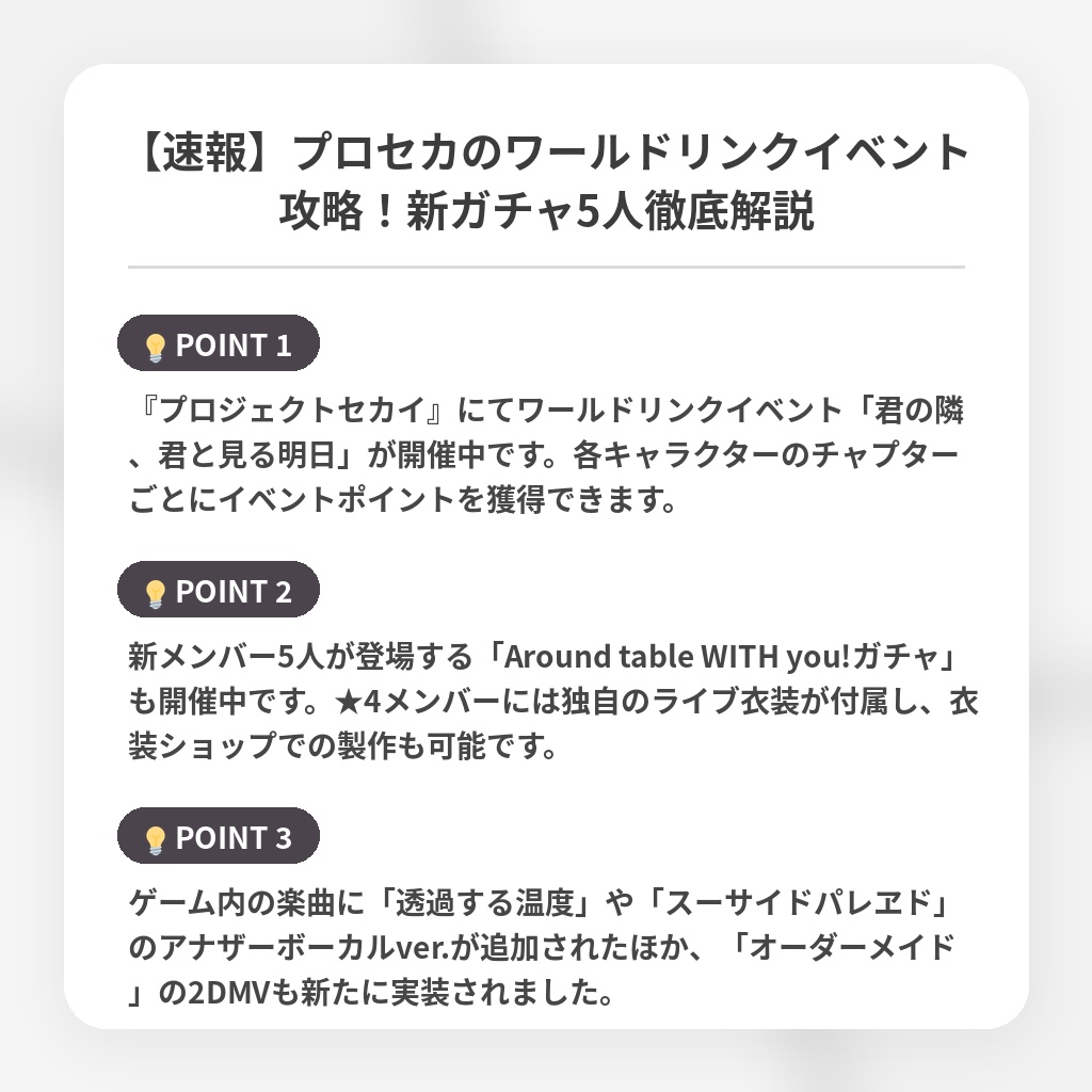 【速報】プロセカのワールドリンクイベント攻略!新ガチャ5人徹底解説の注目ポイントまとめ