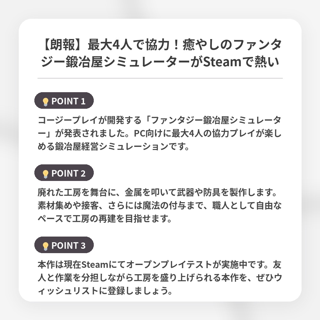 【朗報】最大4人で協力！癒やしのファンタジー鍛冶屋シミュレーターがSteamで熱いの注目ポイントまとめ