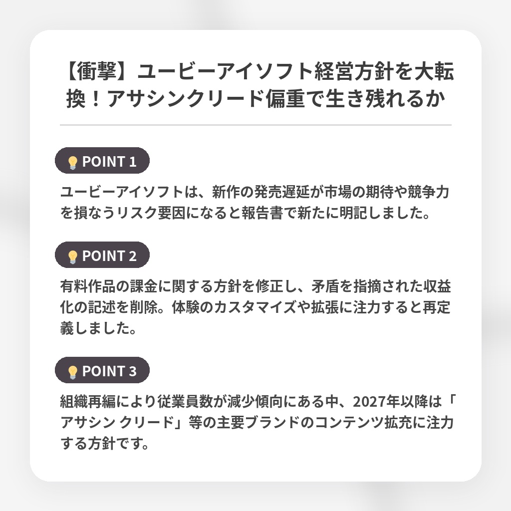 【衝撃】ユービーアイソフト経営方針を大転換!アサシンクリード偏重で生き残れるかの注目ポイントまとめ