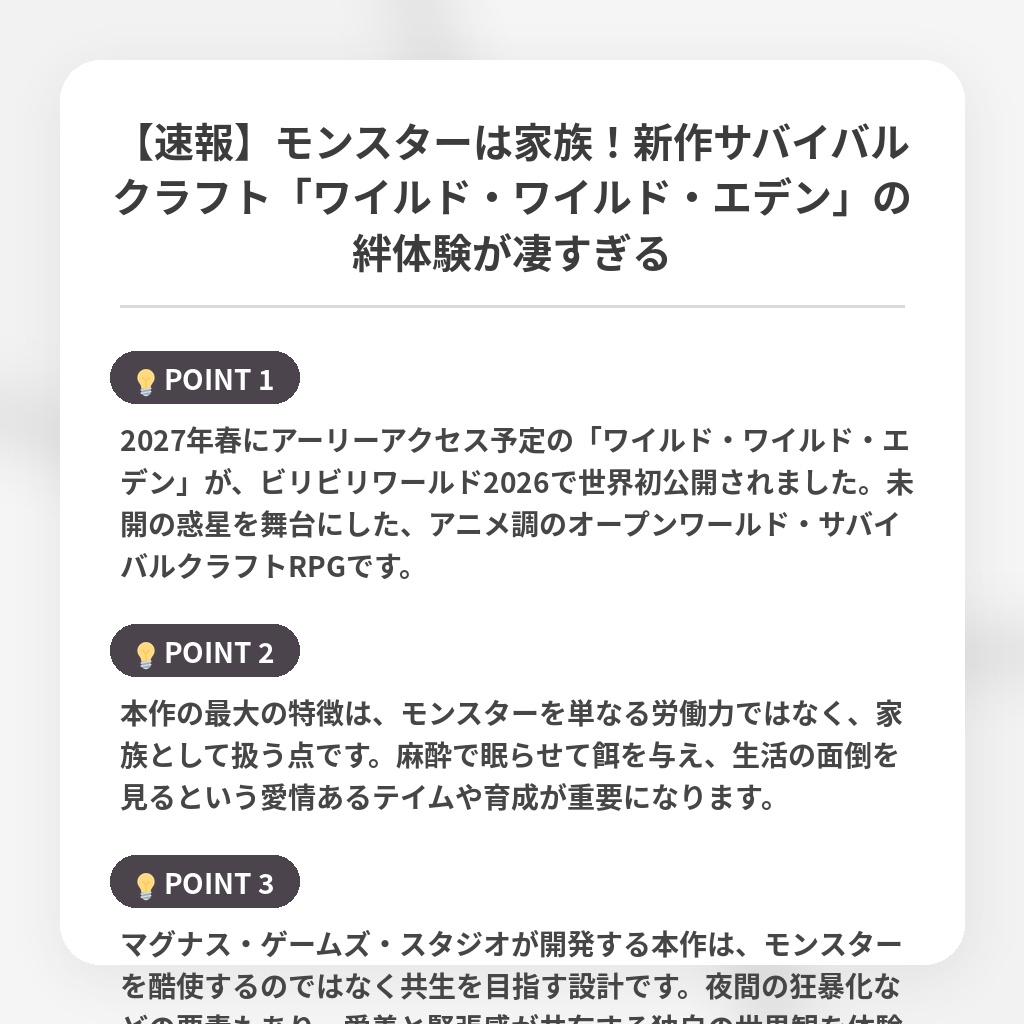 【速報】モンスターは家族!新作サバイバルクラフト「ワイルド・ワイルド・エデン」の絆体験が凄すぎるの注目ポイントまとめ