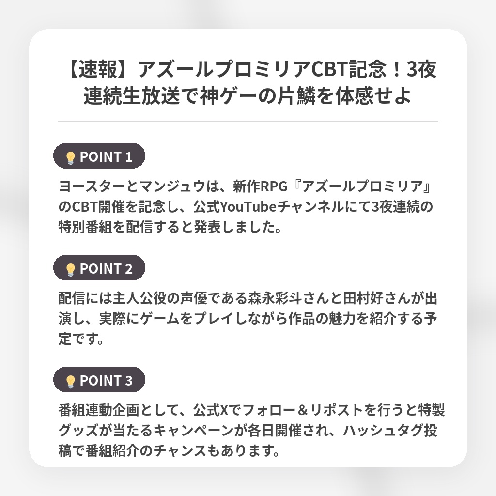 【速報】アズールプロミリアCBT記念！3夜連続生放送で神ゲーの片鱗を体感せよの注目ポイントまとめ