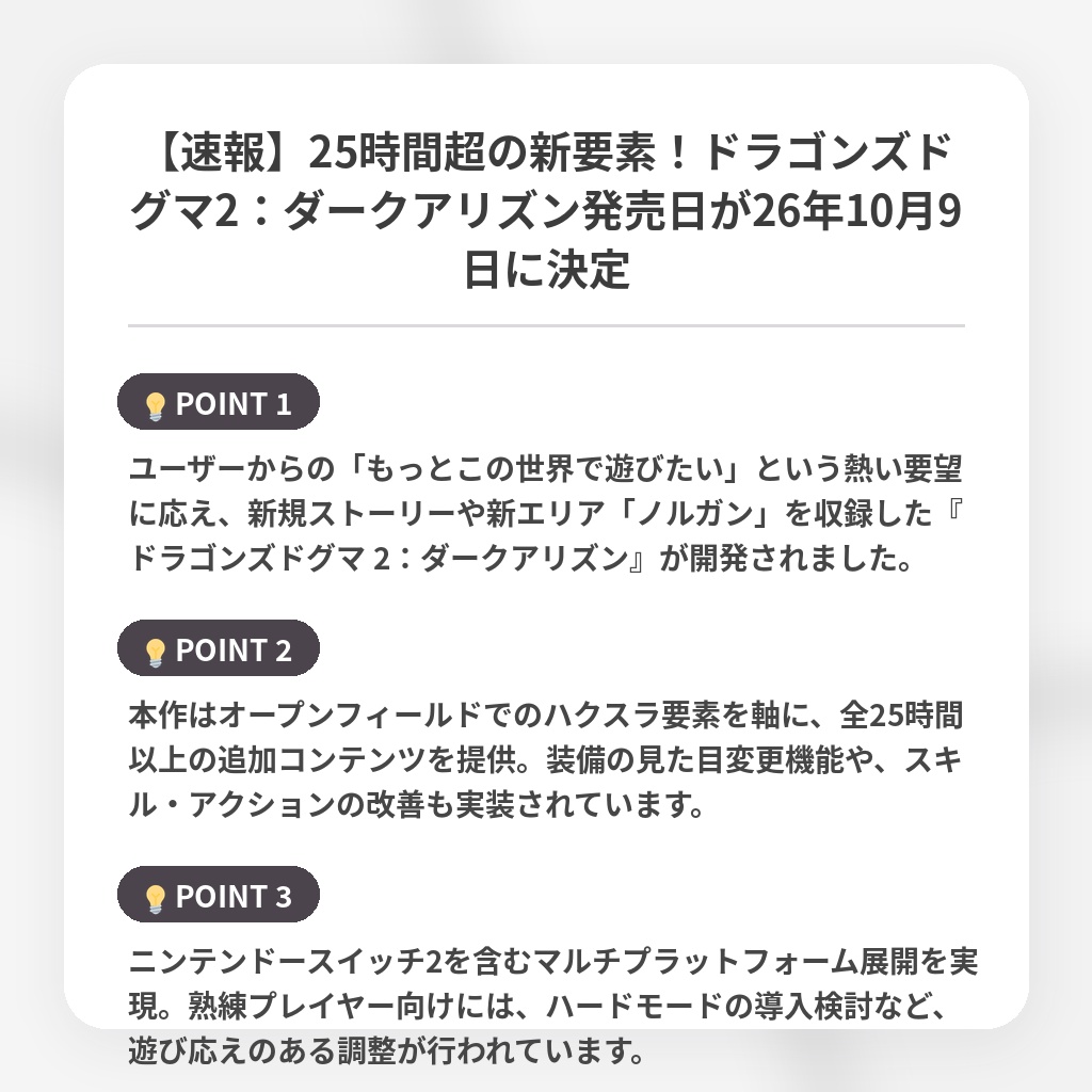 【速報】25時間超の新要素!ドラゴンズドグマ2:ダークアリズン発売日が26年10月9日に決定の注目ポイントまとめ