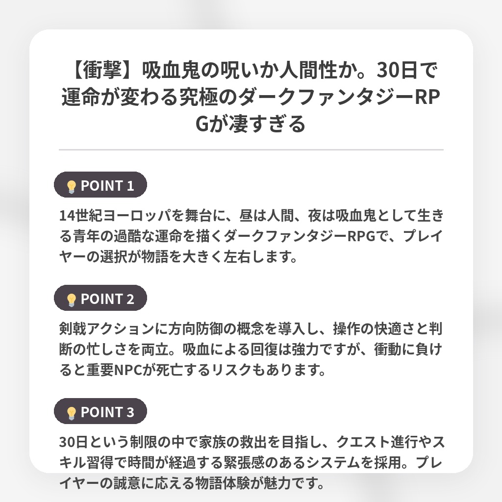 【衝撃】吸血鬼の呪いか人間性か。30日で運命が変わる究極のダークファンタジーRPGが凄すぎるの注目ポイントまとめ