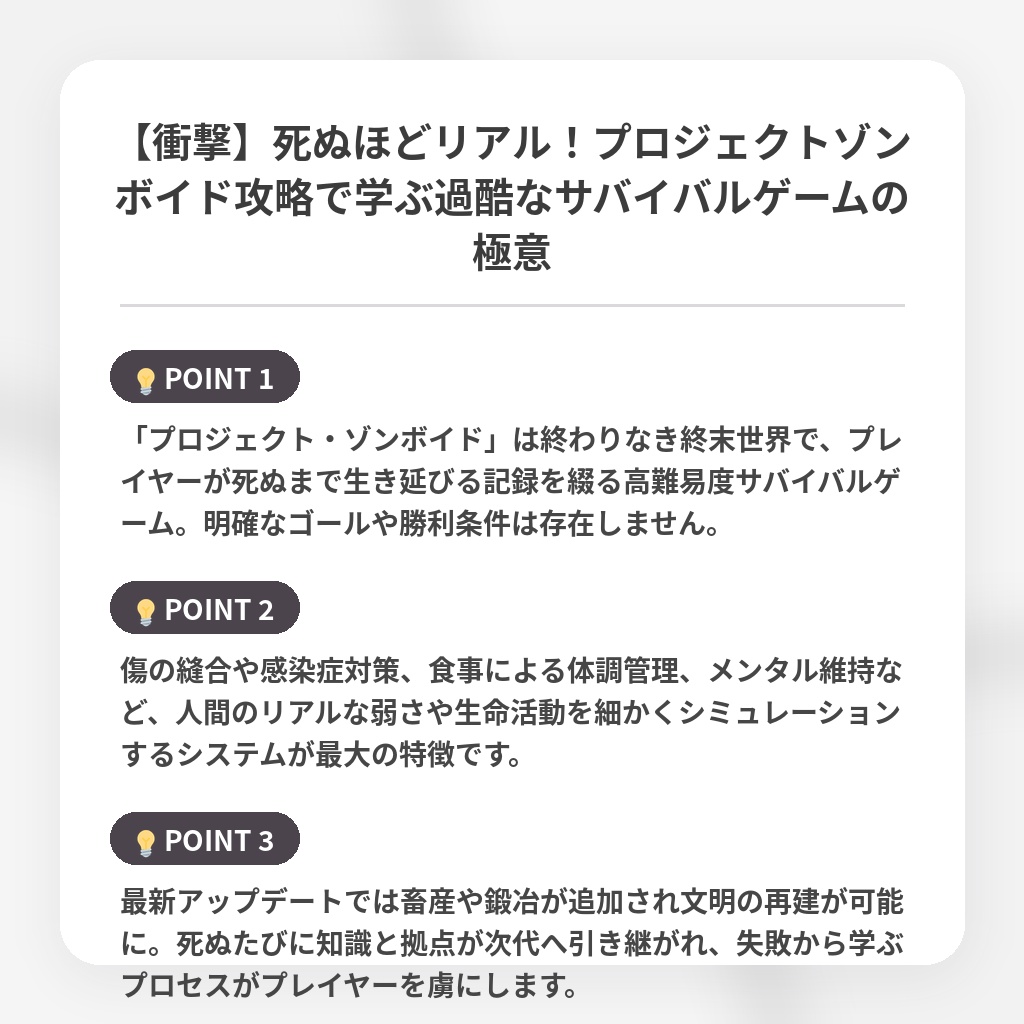 【衝撃】死ぬほどリアル!プロジェクトゾンボイド攻略で学ぶ過酷なサバイバルゲームの極意の注目ポイントまとめ